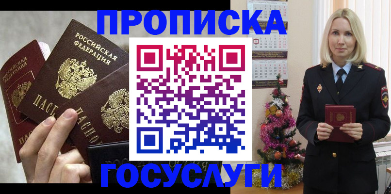 прописка в квартире в Микуни